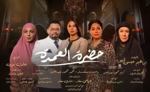 مسلسل حضرة العمدة الحلقة 9 التاسعة