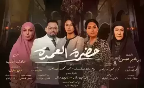 مسلسل حضرة العمدة الحلقة 24 الرابعة والعشرون