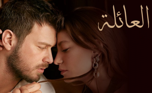 مسلسل العائلة الحلقة 7 مترجم