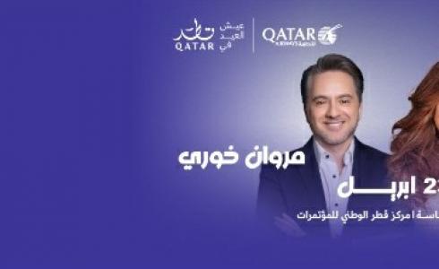 موعد حفلة نجوى كرم ومروان خوري في قطر - حجز التذاكر