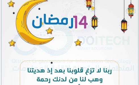 دعاء 14 رمضان 2023 – دعاء اليوم الرابع عشر من رمضان بالصور
