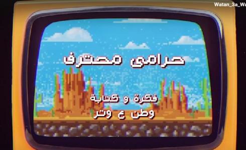 وطن ع وتر 2023 الحلقة 21