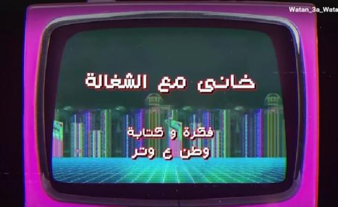 وطن ع وتر 2023 الحلقة 16