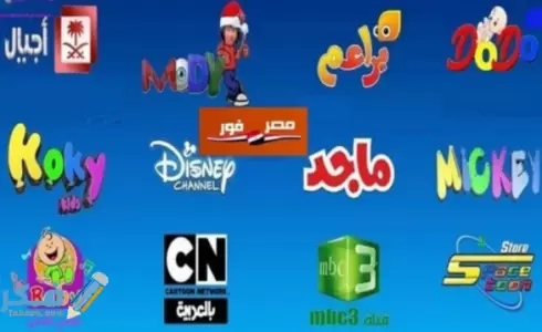 تردد قنوات الأطفال