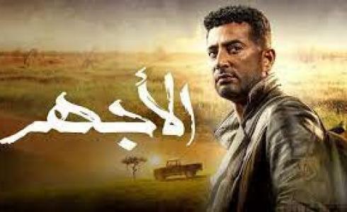 مسلسل الأجهر