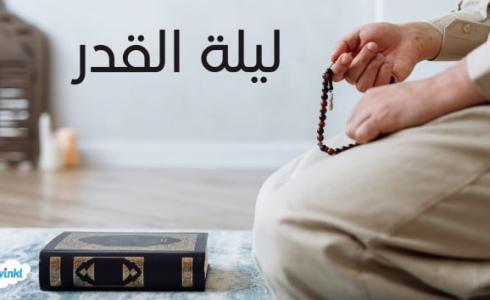أعمال الحائض في ليلة القدر السيستاني