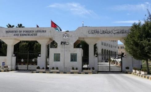 وزارة الخارجية الأردنية