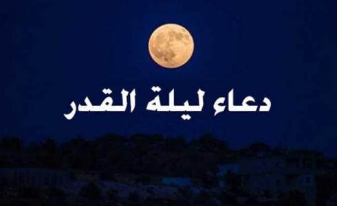 أفضل دعاء في ليلة القدر - أدعية ليلة القدر لتيسير الأمور وقضاء الحاجة