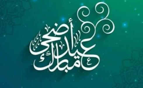 موعد إجازة عيد الأضحى 2023 في الدول العربية حسب معهد الفلك