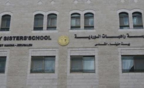 مدرسة راهبات الوردية بالقدس