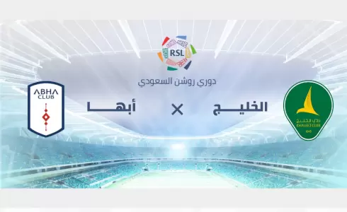 موعد ورابط حجز تذاكر مباراة نادي الخليج وأبها