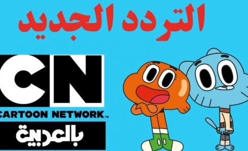 تردد قناة cn بالعربية الجديد 2023 على النايل سات والعرب سات