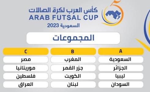 كأس العرب لكرة قدم الصالات