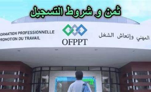 التسجيل في التكوين المهني 2023