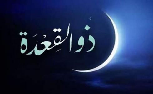 الأيام البيض لشهر ذي القعدة