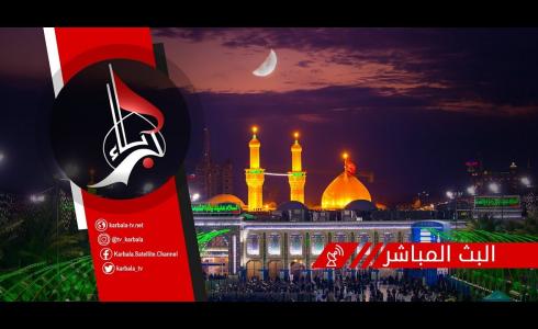 قناة كربلاء بث مباشر – تردد قناة كربلاء 2023 على النايل سات ونايل سات HD