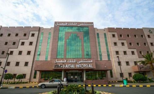 وظائف مستشفى الملك فيصل التخصصي 1444ه - رابط التقديم