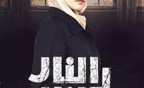 الفنانة كاريس بشار تتهم مخرج مسلسل "النار بالنار" بقلة الأمانة