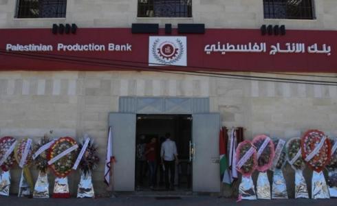 بنك الإنتاج الفلسطيني بغزة