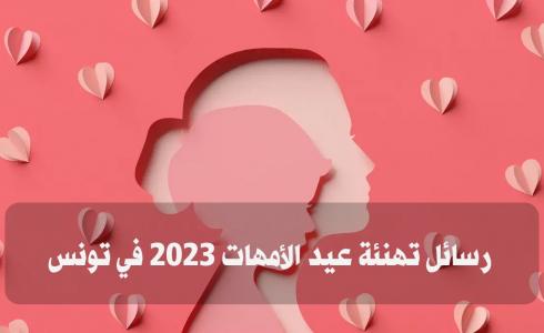 عيد الأمهات 2023