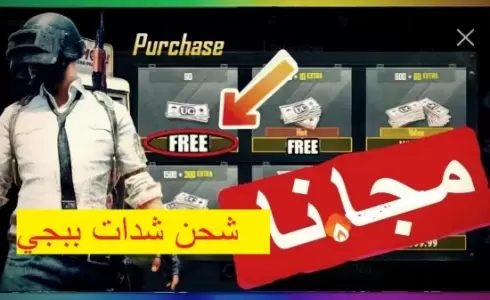خطوات شحن شدات ببجي بدون كذب 15000 شدة العب وأكسب بكل سهولة