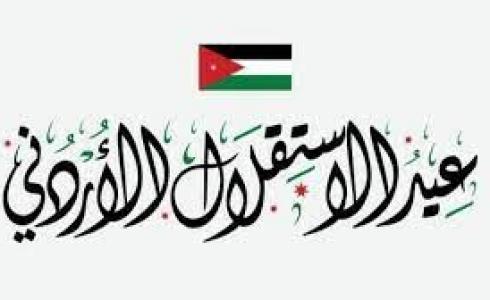 ما هو عيد الاستقلال الأردني- متى كان استقلال الأردن