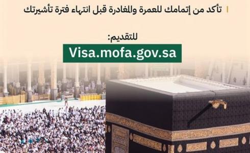 تنبيه مهم للقادمين للسعودية بتأشيرة الزيارة لأداء مناسك الحج