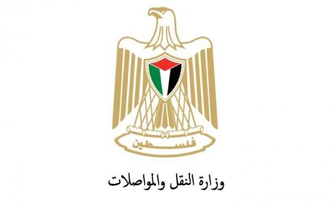 وزارة النقل والمواصلات