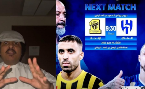 مباراة الهلال والاتحاد