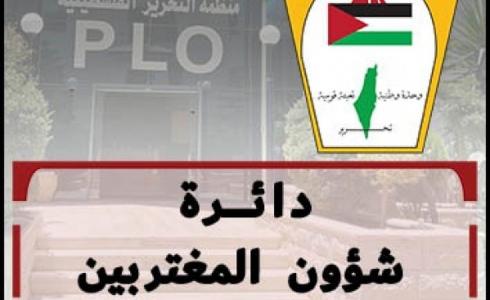 فعاليات ربيع الثقافة الفلسطينية