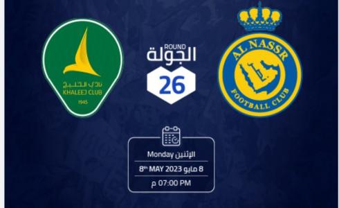 النصر والخليج