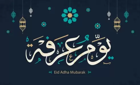 موعد يوم عرفة 2023 في الإمارات