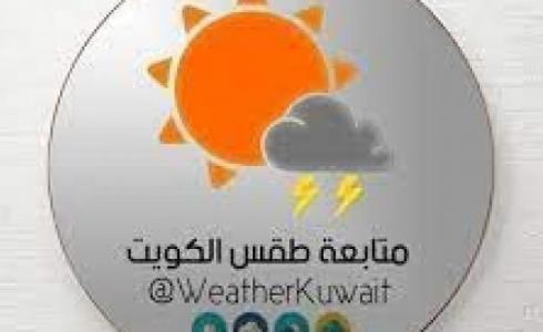 طقس الكويت اليوم الأربعاء 7يونيو 2023