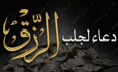 دعاء الرزق في الصباح مكتوب