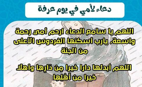 دعاء يوم عرفة لأمي 2023 – دعاء يوم عرفة لأمي المتوفية