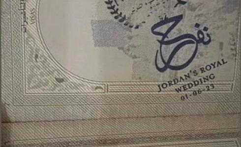 وزارة الداخلية تكشف عن ختم مخصص لزفاف ولي العهد للقادمين إلى الأردن