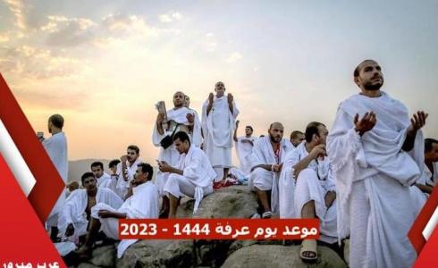 موعد يوم عرفة 2023 في العراق