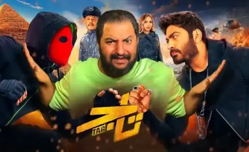 مشاهدة فيلم تاج لتامر حسني ماي سيما – عيد الأضحى 2023