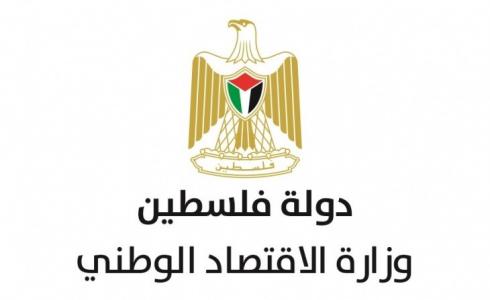 الاقتصاد بغزة تصدر قرارًا جديدًا وتحذر المخالفين / صورة توضيحية