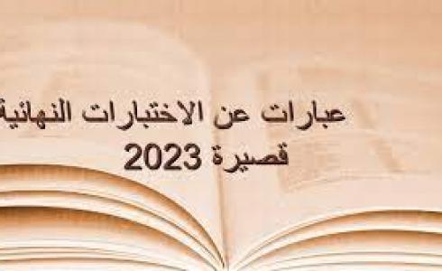 أفضل العبارات التحفيزية لطلاب الثانوية العامة 2023