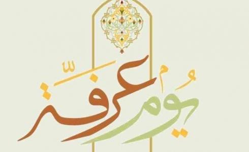 متى يوم عرفة في المغرب 2024 – موعد يوم عرفة بالمغرب 1445