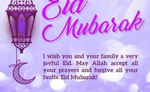 تهنئة عيد الأضحى 2023 بالإنجليزي -  Eid adha Mubarak
