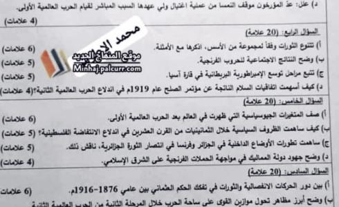 حل امتحان التاريخ - توجيهي 2023 فلسطين