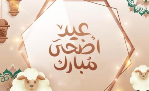 موعد عيد الأضحى 2023 في الكويت