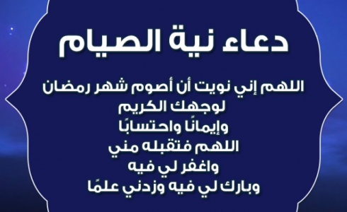 دعاء نية صيام العشر من ذي الحجة 1444