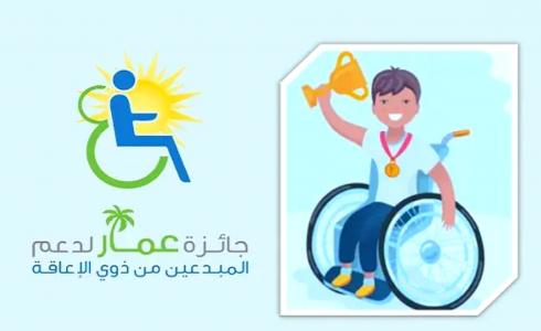 جائزة عمار تفتح أبوابها للمشاركين من دول الوطن العربي كافة