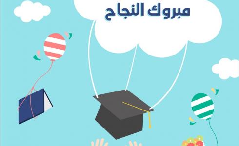 عبارات نجاح توجيهي 2023