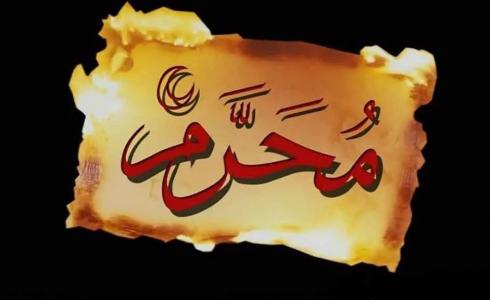 متى محرم 2023 عند الشيعة - متى يصادف 1 محرم 1445 عند الشيعة