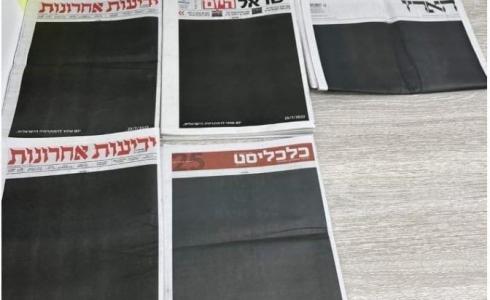 الصحف العبرية