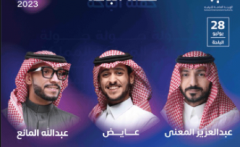 جولة المملكة 2023.. رابط حجز تذاكر حفلة الباحة وأسعارها